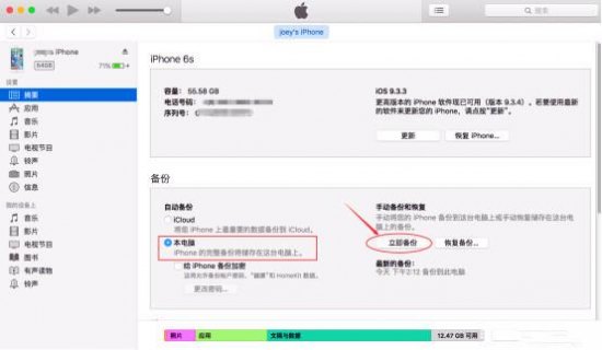 苹果笔记本备份的手机内容保存在哪 苹果笔记本备份-图2