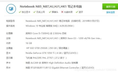 笔记本装黑苹果教程（笔记本安装黑苹果大概需要什么性能）-图2