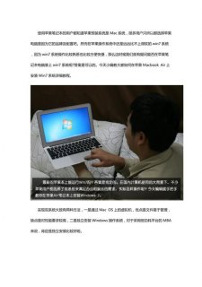 苹果笔记本做系统教程win7-图2