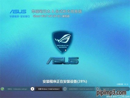华硕笔记本win7下载-图1
