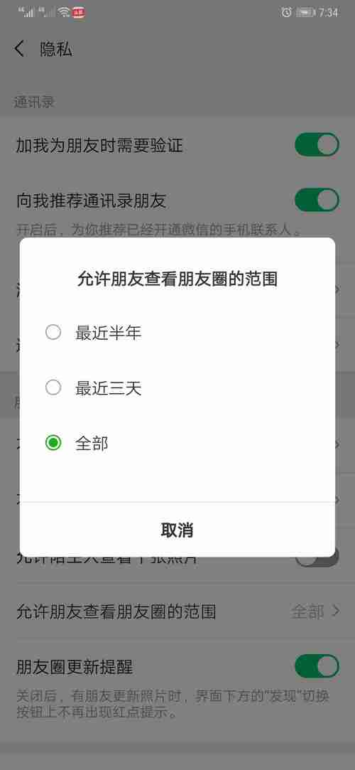 为什么我的QQ朋友圈别人看不到？