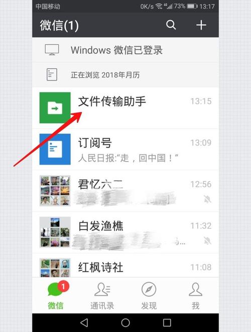 微信传输助手的功能究竟有哪些？