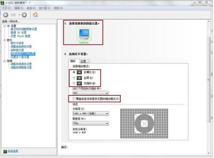 笔记本的显卡怎么设置全屏-图1