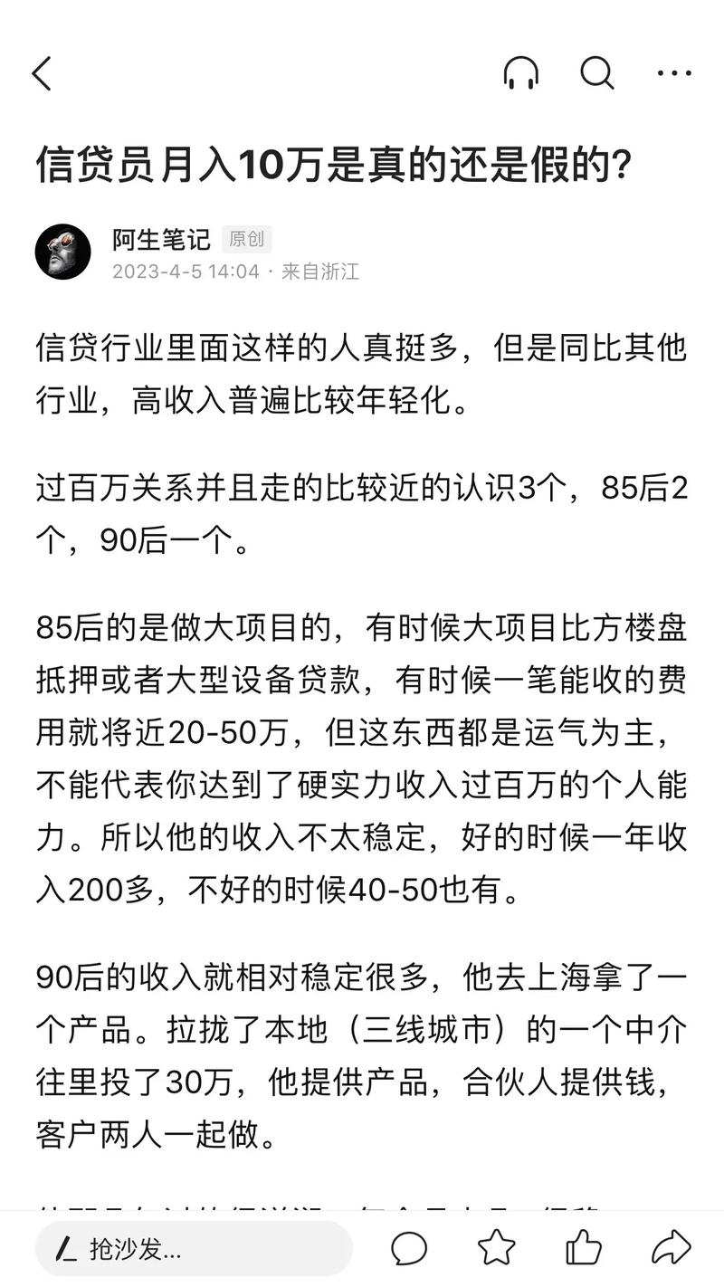 信贷员的月收入究竟有多高？