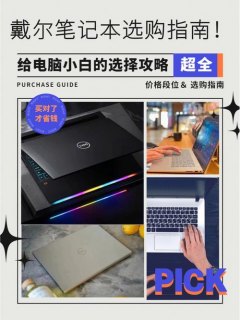 戴尔笔记本充电要多久才能充满-戴尔笔记本充电要多久-图1
