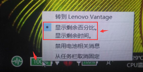 笔记本电量显示剩余时间-图2
