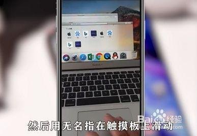 苹果笔记本怎么左右滑动-苹果笔记本怎么左右拉-图2