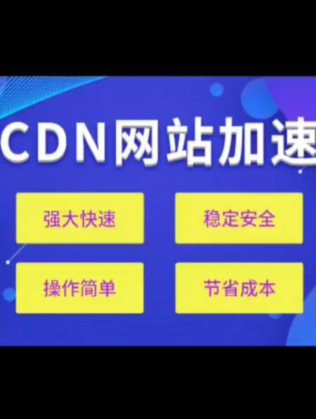 如何选择最佳的CDN加速服务并添加域名以优化网站性能？