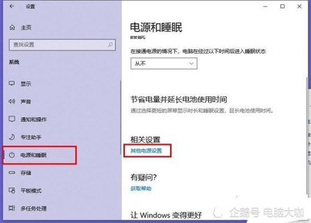 笔记本屏幕睡眠影响下载吗-笔记本屏幕睡眠-图2