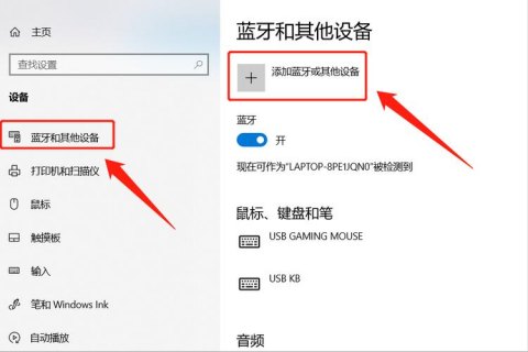 笔记本蓝牙怎么连接耳机设备-图1