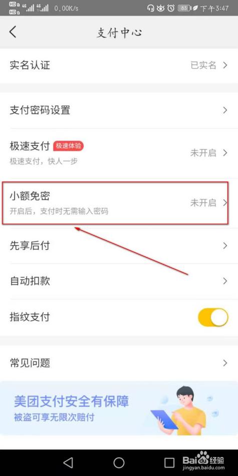 美团免密支付功能如何操作，安全吗？