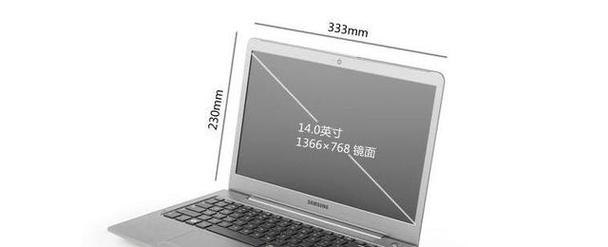 14寸笔记本外观尺寸_14寸的笔记本电脑外形尺寸-图2