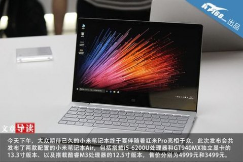 小米新品首发笔记本-小米发布第一款笔记本-图1