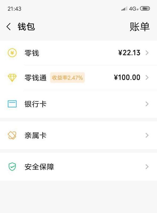 为什么ViVO手机中的微信账户会显示没有余额？