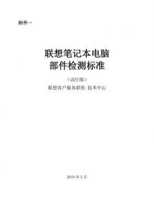 笔记本电脑检验-图1