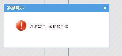 为什么qq加群显示系统繁忙