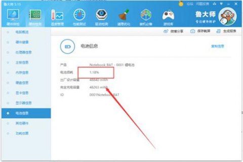 鲁大师怎么看笔记本是不是翻新机-图1