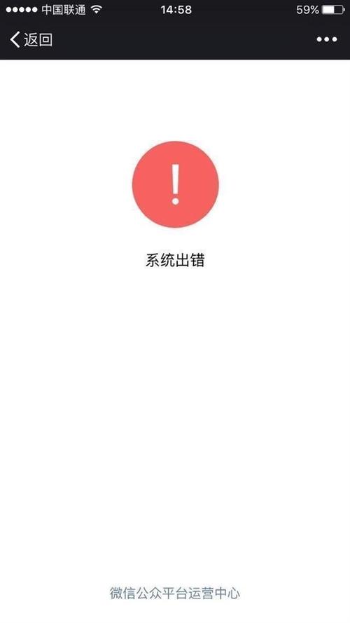微信出现系统错误什么意思