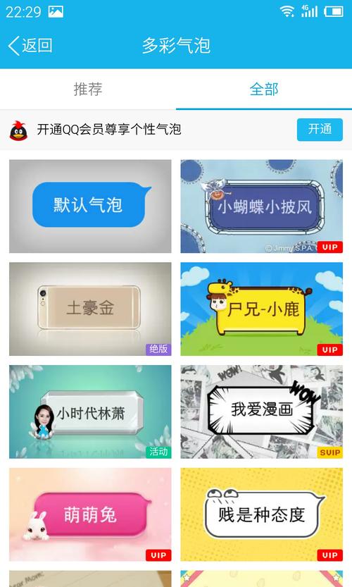 QQ会员铭牌气泡设计有何独特之处？