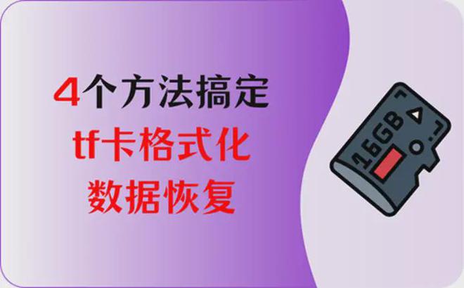 格式化后的数据恢复工具_格式化恢复工具数据后还能用吗_格式化后恢复数据的原理