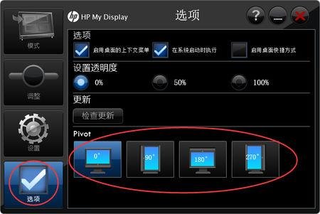 惠普笔记本屏幕可旋转（惠普笔记本屏幕旋转快捷键）-图2