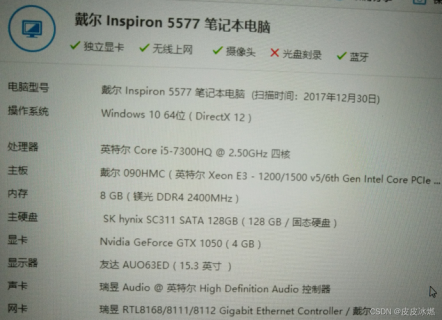  戴尔5577笔记本「戴尔5577笔记本参数」-图2