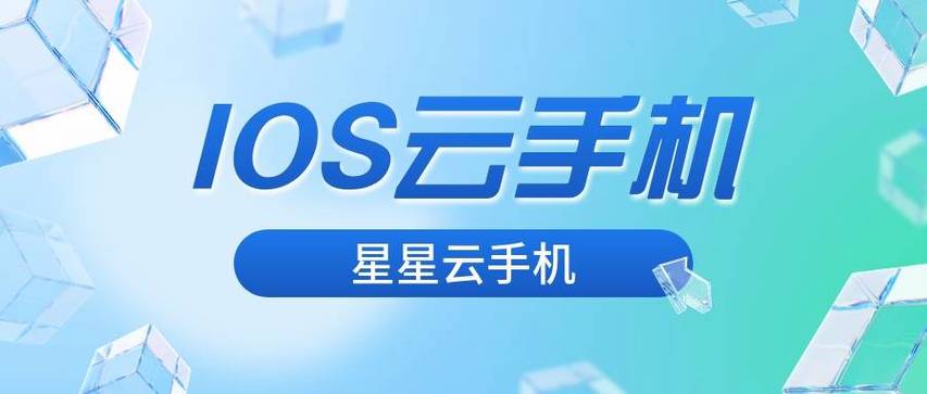 如何利用通用云手机实现高效的群控操作？