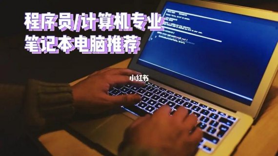 新买了一个笔记本电脑,有哪些要注意的吗? 新笔记本电脑注意事项-图2