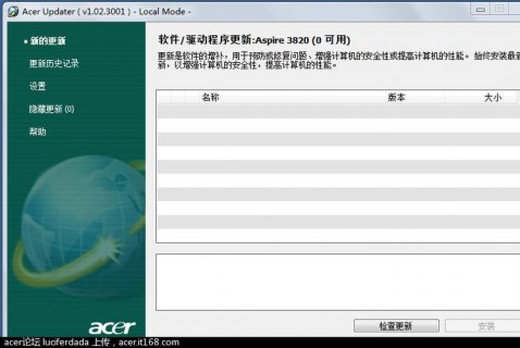 宏碁笔记本驱动下载-图2