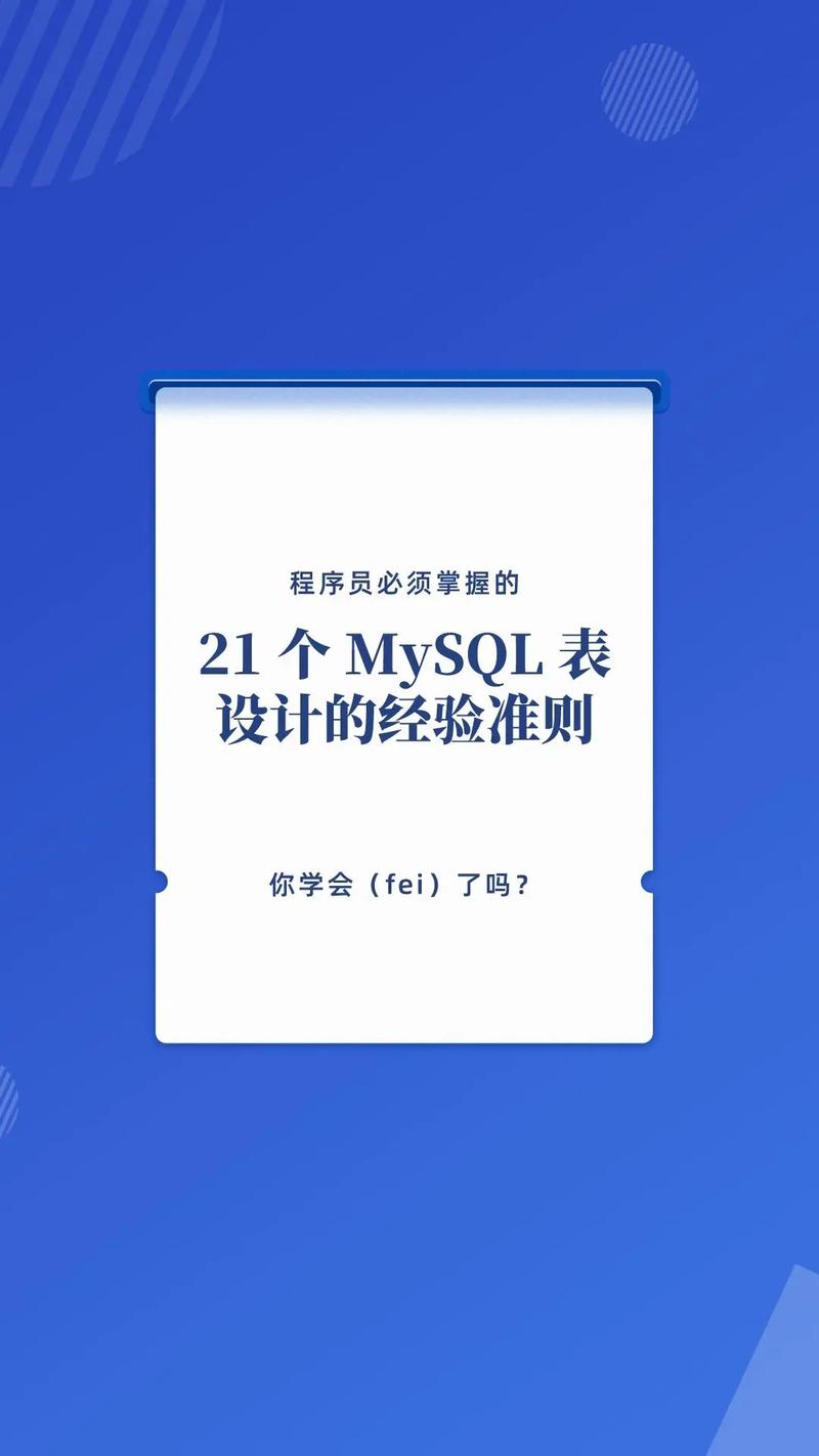 如何遵循MySQL数据库表设计原则来优化数据结构？