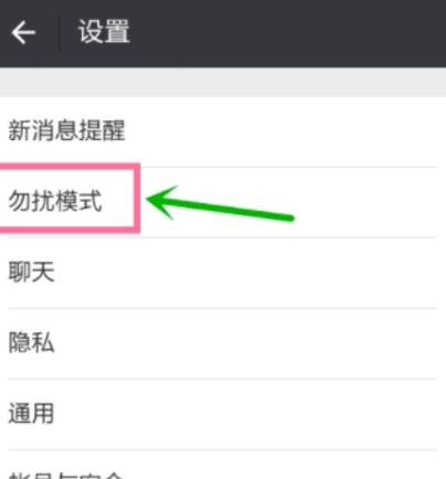 如何理解QQ消息免打扰模式的功能？