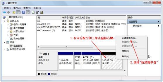 笔记本电脑分配方案_笔记本电脑如何分配磁盘-图1