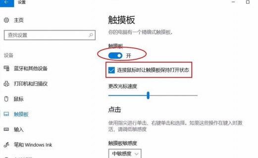 怎样禁用笔记本触摸板-图1