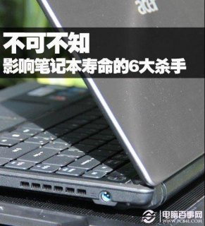 一般笔记本寿命多久_笔记本寿命是多久-图1