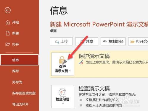 在PPT编辑状态中，哪些操作是受限的？