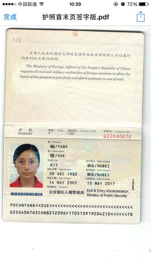 微信查询护照颜色，如何辨别正常与否？