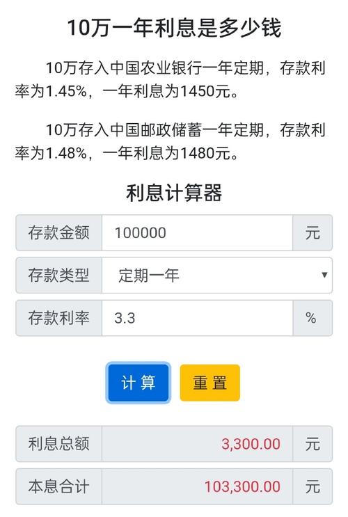 将10万存入银行，一年能够获得多少利息？