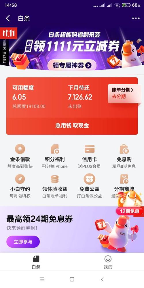 京东白条的额度上限是多少？