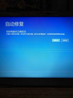笔记本电脑正在自动修复-图2