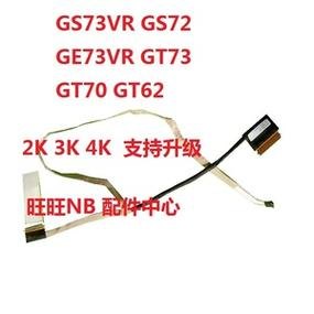 微星笔记本gt62vr 屏幕排线-图1