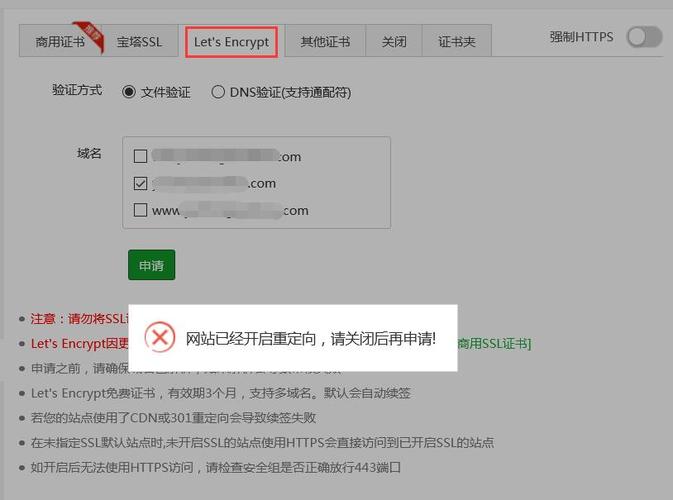 用宝塔搭建网站ssl无法验证?