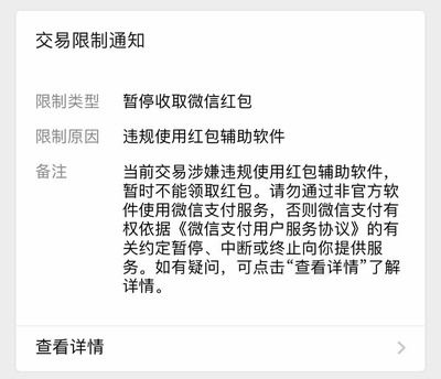 微信红包领取限制背后的真相是什么？