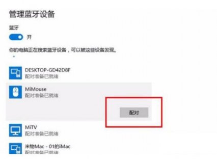 小米笔记本无线鼠标怎么连接电脑-图2