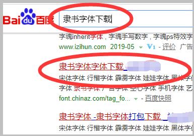 为何我的WPS文字处理软件中缺少隶书字体？