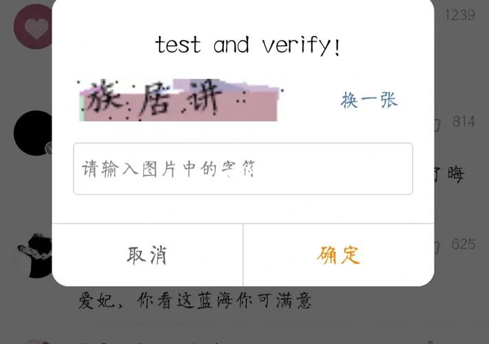 为什么别人微博验证码