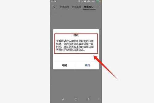 为什么附近人不显示好友
