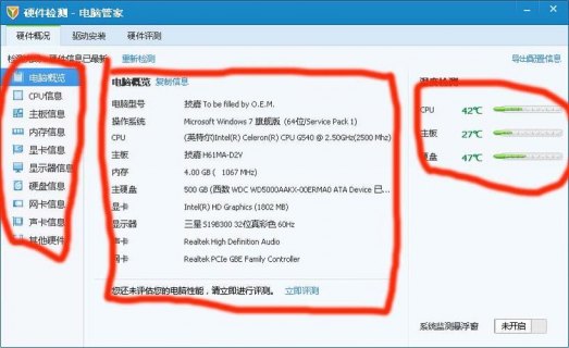 查看笔记本配置软件在哪里 查看笔记本配置软件-图2