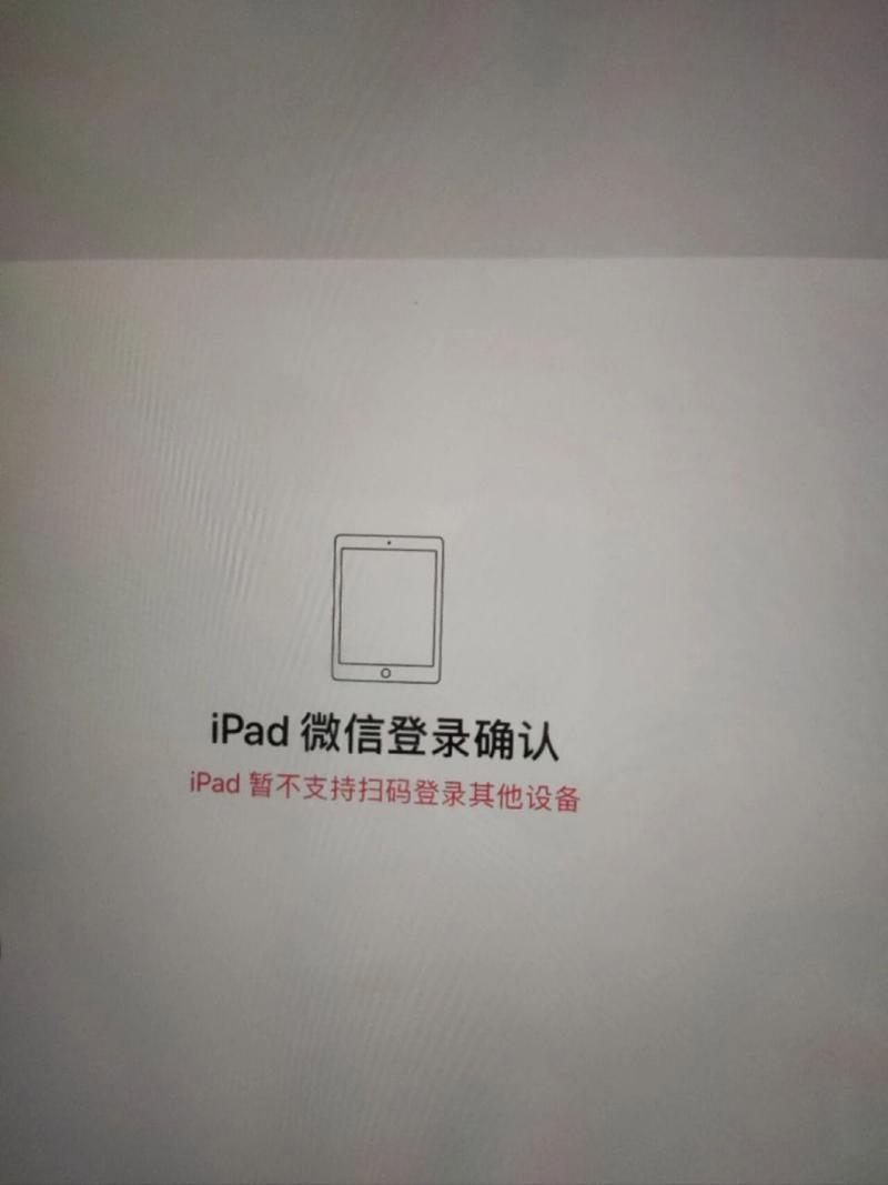 ipad为什么微信不能账号切换