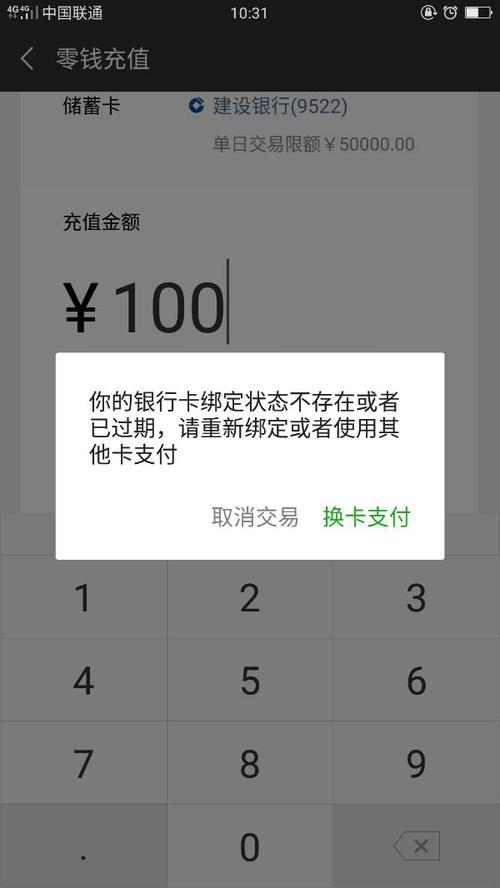 微信支付遇到障碍，为何无法顺利充值抖音币？