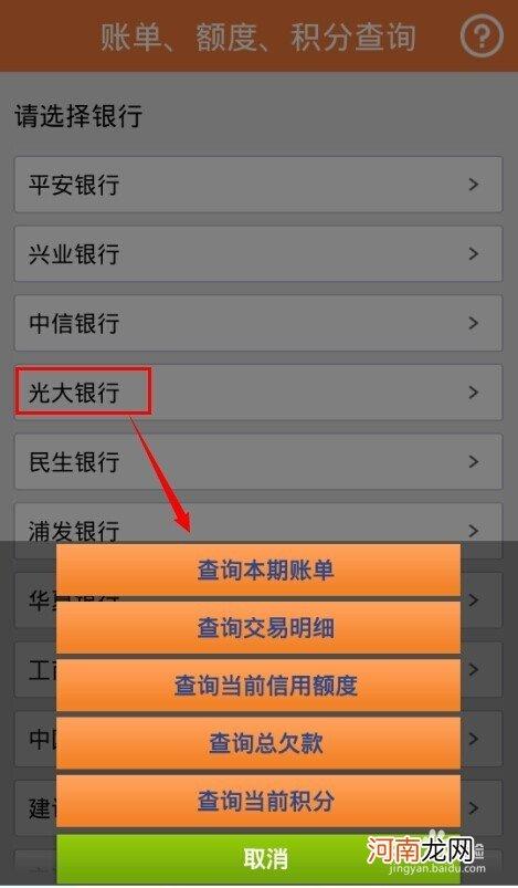 如何轻松查询信用卡余额？